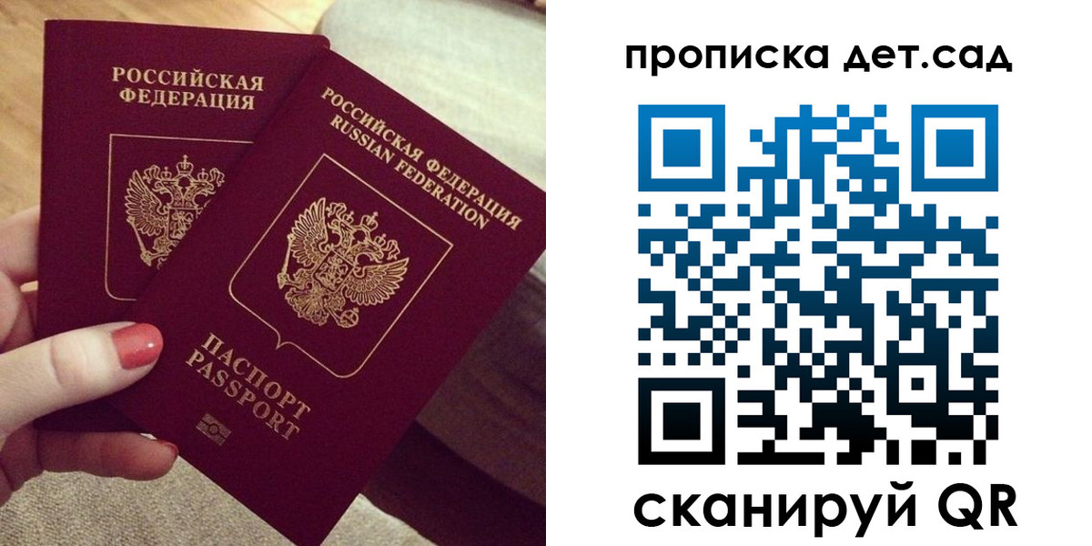 прописка законно в Старом Осколе